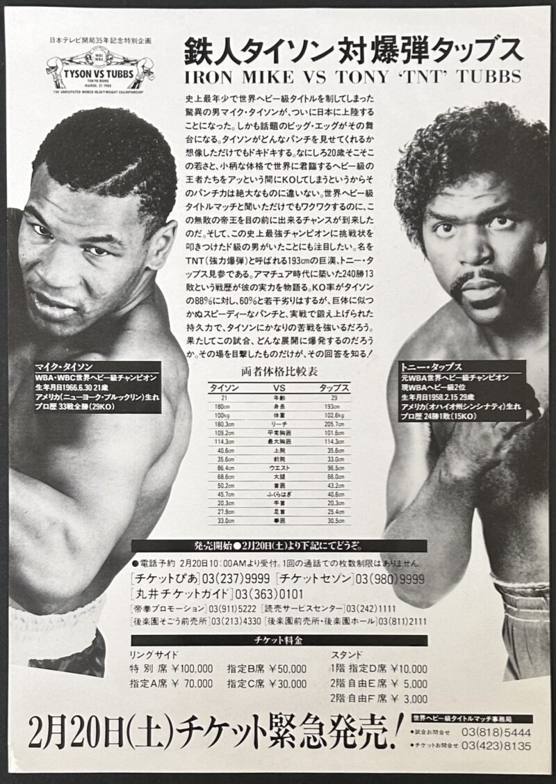 Mike Tyson Signed Autographed Japanese Magazine Page JSA Authenticated - Image 2