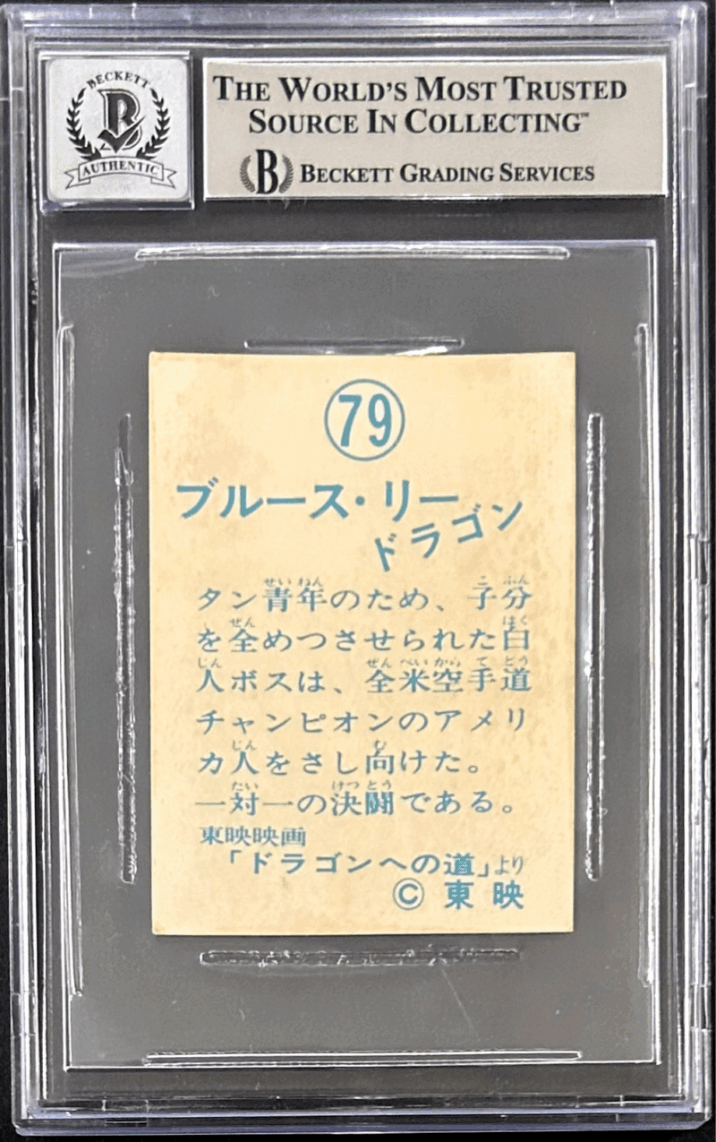 Chuck Norris Signed 1974 Yamakatsu Way of The Dragon Card 79 BAS 14609356 Auto10 - Image 2